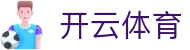 开云体育官方下载 - Kaiyun Sports 全站登录地址与 H5 注册入口